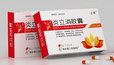 胶囊药品包装盒设计|上海药品包装盒设计